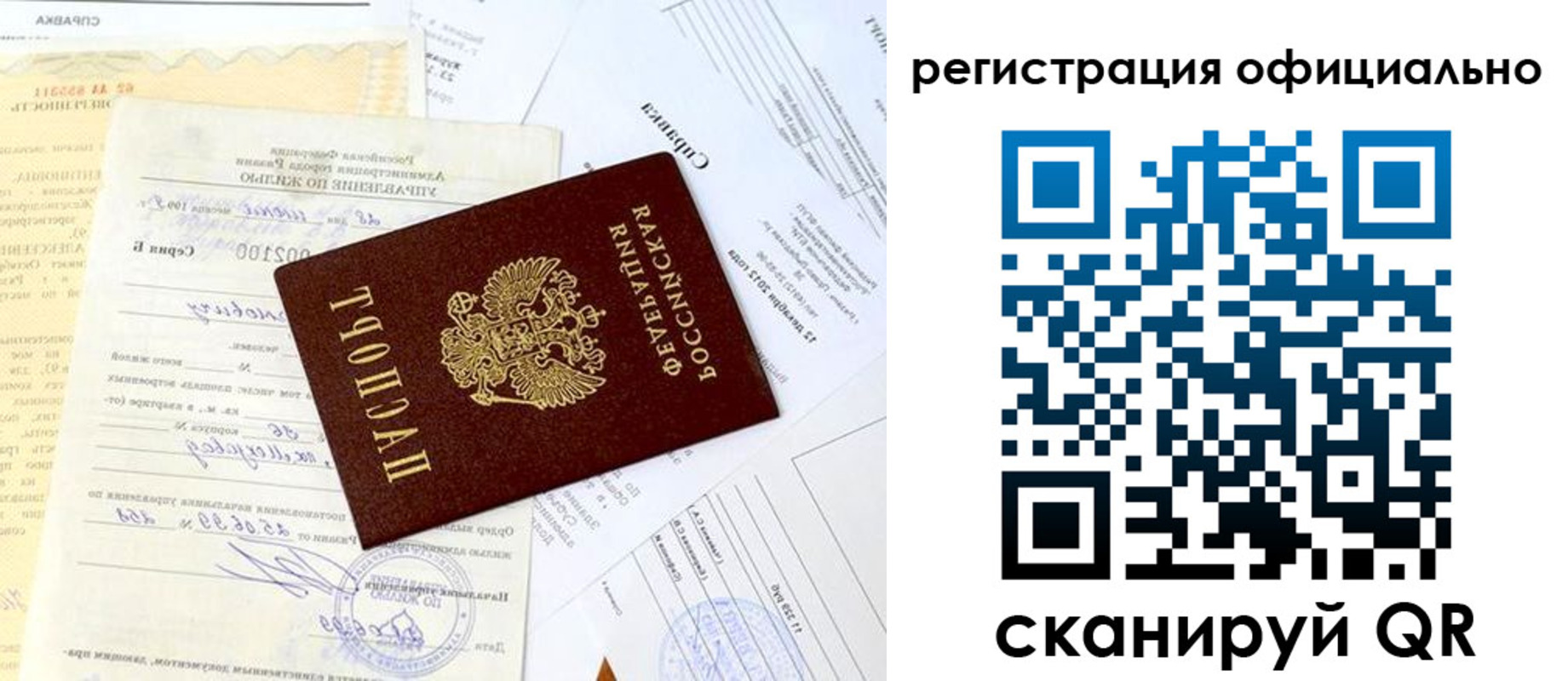 прописка паспорт в Ульяновске